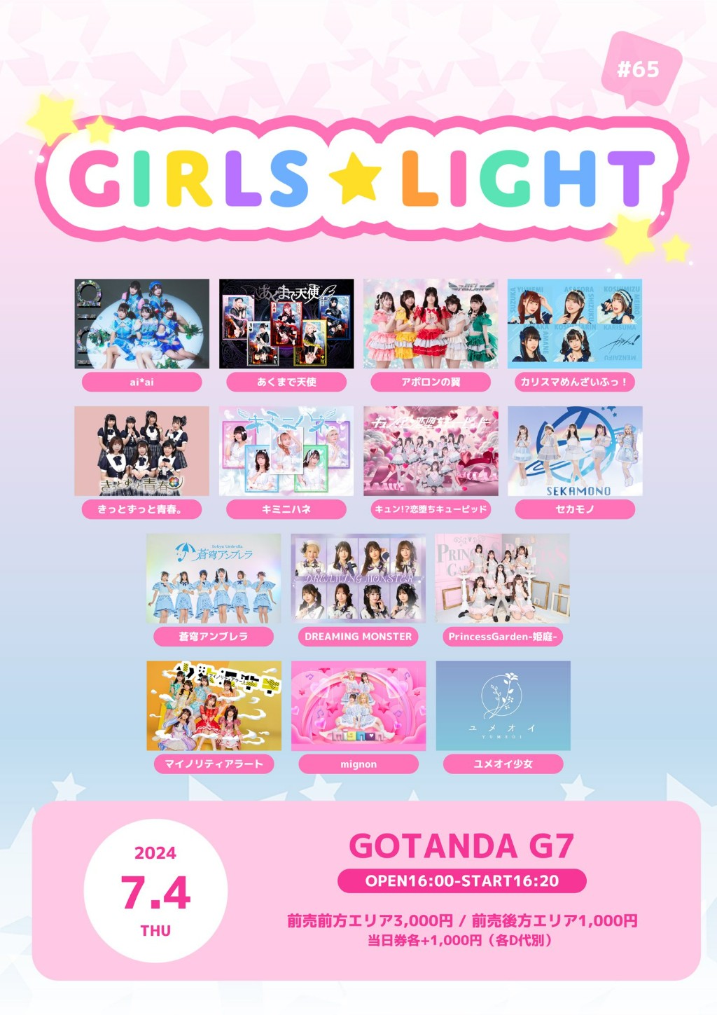 春田彩花 | PrincessGarden-姫庭- | アイドルナビ