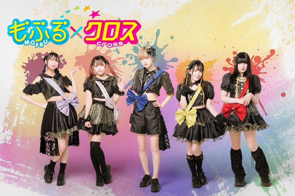 もふる×クロス | アイドルナビ